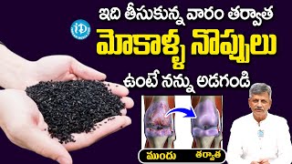 మోకాళ్లలో జిగురు పెరిగి నొప్పులు పోతాయి  Tips That Helps to Reduce Joint Pain  Dr Anjaneya Raju [upl. by Aicilehp]