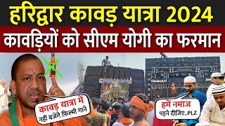 Kawad Yatra 2024 Dj Update  Haridwar Kawad Yatra 2024  Kanwar Yatra 2024 [upl. by Enyleuqcaj]