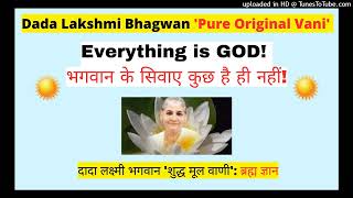 Everything is GOD भगवान के सिवाए कुछ है ही नहीं Dada Laxmi Bhagwan Pure Original Vani ब्रह्म ज्ञान [upl. by Yelrebmyk584]