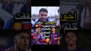 فرحة إلياس أخوماش مع المنتخب المغربي😍ilyas akhomach حكيم زياش براهيم دياز hakim ziyech brahim diaz [upl. by Bart]