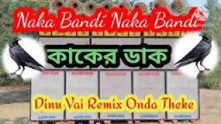 naka bandi naka bandi kaker dak dj dinu vai remix onda thekeplease sabcribar 🙏🙏🙏 [upl. by Enilamme]