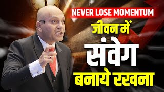 Never Lose Momentum  जीवन में संवेग बनाये रखना  Harshvardhan Jain  7690030010 [upl. by Elsy]