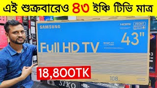 Samsung Smart Tv Price In Bangladesh  Best Low Price 4k Led Tv  Tv Price In Bangladesh 2024 [upl. by Nnybor]