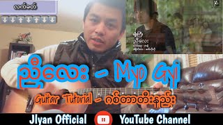 Myo Gyi မ်ိဳးႀကီး  ညီေလး Nyi lay  Myo Gyi  Nyi Lay Myanmar song Guitar 🎸 Turorials [upl. by Oicnerolf]