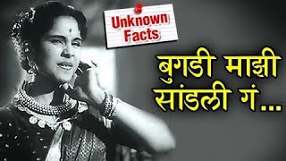 Interesting Story Behind Bugadi Majhi Sandli Ga  Sangte Aika 1959  Marathi Song  Jayashree [upl. by Gnilhsa775]