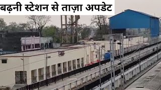 Barhni Station Work Updateबढ़नी स्टेशन पर अमृत भारत योजना में कार्य तेज़ी से किए जा रहे हैं [upl. by Lyssa976]