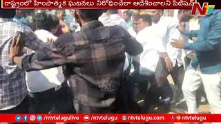 PIL Filed In Andhra Pradesh High Court Against Alleged Violence  Ntv [upl. by Htnamas]