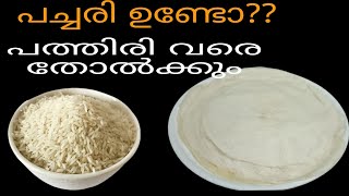 രാവിലെ ഒന്ന് മാറ്റി ചിന്തിക്കൂAppam RecipePalappamBreakfastRanas Home [upl. by Harahs]