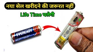 खराब cell से rechargeable battery banaye  How to make rechargeable battery using old cell [upl. by Anelah]