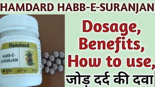 HABBESURANJANHamdard HABBESURANJAN ReviewDoseBenefitsand uses in Hindiजोड़ दर्द की दवा। [upl. by Brelje]