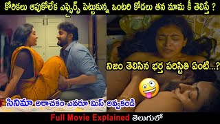 Udal Movie Explained in Telugu  Movie Bytes Telugu [upl. by Kcirderfla760]