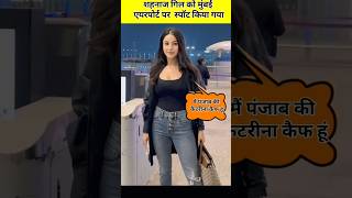 Shehnaz gill Mumbai airport on spots beautiful shehnazgill shortsfeed shorts [upl. by Weisman865]