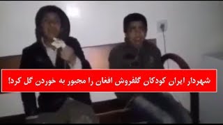 ظلمی دیگر در مقابل مهاجران افغان در ایرانApadana Media [upl. by Allesig151]