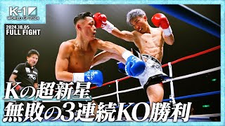 銀次vs松本海翔K1フェザー級241005「K1 WORLD GP 2024」 [upl. by Wirth]