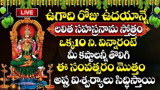 LIVE  Ugadi 2024 Special Songs  Lalitha Sahasranama Stotram  Ugadi Telugu Bhakthi Songs [upl. by Caitrin]