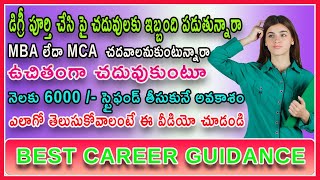 Free MBA  Free MCA Program with Monthly Stipend of Rs 6000  Full Details [upl. by Yran]