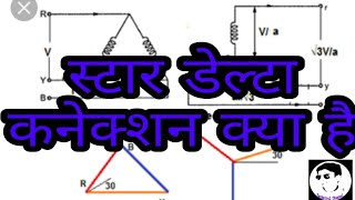 Three Phase ट्रांसफार्मर कनेक्शन Three phase transformer connections deltadelta stardeltatecnical [upl. by Boaten]