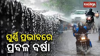 Odisha to drench with heavy to very heavy rain during next four days  Kalinga TV [upl. by Acima934]