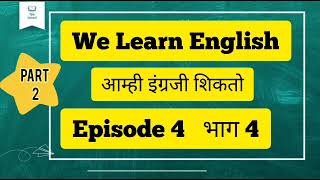 we learn english part 2 episode 4 [upl. by Chilcote471]