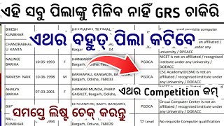 ଏଥର ବହୁତ୍ ପିଲାଙ୍କୁ ମିଳିବନି GRS ନିଯୁକ୍ତିOdisha GRS Job vacanciesGRS District Wise CutoffGRS Job [upl. by Schonfeld]