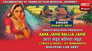 Aara Jaihe Ballia Jaihe  Shanti Devi  Inreco Bhojpuri [upl. by Annuahs704]