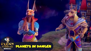 বিপদে গ্রহ  Planets In Danger  রুদ্র 60  Rudra TV Show 2024 Bengali  Super Action Bangla Cartoon [upl. by Lliw]