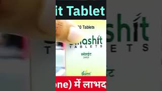 Gufic Smashit Tablets Benefits Stone Pathari In Hindi [upl. by Saimon]