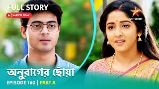 অনুরাগের ছোঁয়া  Episode 160  Part A [upl. by Eecyac]