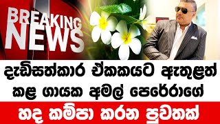 SIRASA NEWS  BREAKING NEWS  Breaking News  hiru sinhala today  derana breaking ne [upl. by Willumsen]