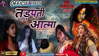 तड़पती आत्मा  Official Trailers  Caming soon horrorstories horrorstory story bhoot bhootiya [upl. by Potts]