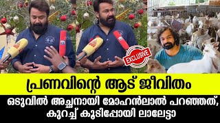 💯പ്രണവിന്റെ ഇപ്പോഴത്തെ ജീവിതത്തെ കുറിച്ച് മോഹൻലാൽ പറഞ്ഞത് കേട്ടോMohanlal about PranavMohanlal [upl. by Kirimia]