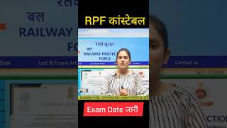 Rpf constable exam date 2024  Rpf constable Exam kab hoga 2024  RPf constable 2024 Exam Date [upl. by Applegate]