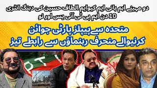 Entry Of MQM Founder Altaf Hussain in Jan 2025  amp 10 Days are Important For PTI Founder Imran Khan [upl. by Harahs]