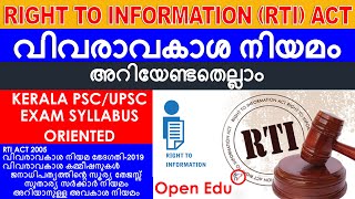 PSC Right to Information Act in Malayalam  വിവരാവകാശ നിയമം  PSC RTI ACT 2005  PSC Important Acts [upl. by Zenas854]