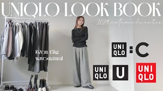 【UNIQLO】ユニクロ縛りで大量着回し秋コーデ🍁✨明日からすぐにできる秋の15コーデ大量紹介‼︎😳💕【骨格ウェーブ×ナチュラル】 [upl. by Eornom658]