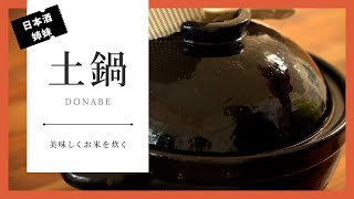 DONABE How to make RICEKOME [upl. by Euqitsym558]