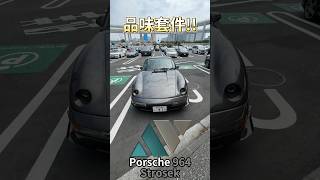 極致稀有Porsche 964 Strosek 一日一車一知識 鴨子車庫 [upl. by Ynomrah426]