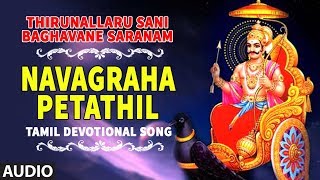 Saneeswaran Song► Navagraha Petathil  Thirunallaru Sani Bhagavane Saranam  Tamil Devotional Song [upl. by Sill247]