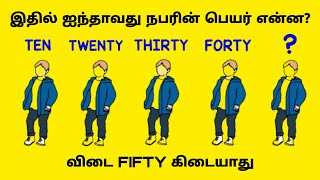 Riddles and Brain Teasers in Tamil  Logical Tamil Question Answers  General Knowledge [upl. by Zeba]