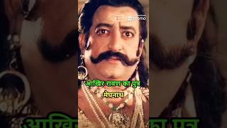 Whose incarnation was meghnath ramayan meghnath hindumythology shorts [upl. by Ynohtnaleahcim23]