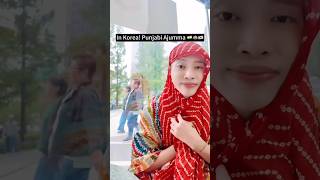 Punjabi Korean Ajumma in Korea copies her Bahu 📍🇰🇷🪷🧏‍♀️🎶🎵  aoora punjabi [upl. by Nayrda439]