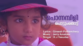 Ponnambili Pottum Thottu  Malayalam Movie  Mammotty  No  1 Snehatheeram Bangalore North [upl. by Ahtanamas]