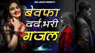 NonStop Love Mashup  बहुत ही दर्द भरी गजल mansoon Mashup  Hit Sad Gajal  Sanjana Nagar Sad Gajal [upl. by Sabino]