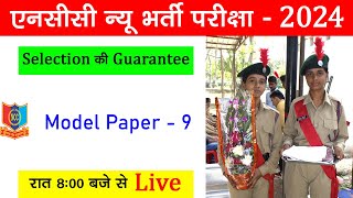 ncc new bharti 2024 Live Class 9  ncc entrance exam questions 2023  एनसीसी का पेपर 2024 nccbharti [upl. by Chesney122]