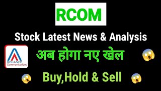 rcom share news today l rcom share price today l rcom share latest news l rcom share news [upl. by Lepp260]