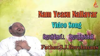 Father Berchmans  Nam Yeasu Nallavar Father SJBerchmans [upl. by Ahsauqal]