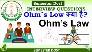 What is Ohms Law in Hindi  ओउम का नियम क्या है  Interview Questions  Ohms ka niyam kya hai [upl. by Mccullough279]