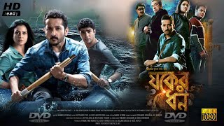 Jawker Dhan যকের ধন মুভি  Full Movie In Bengali Review amp Facts  Sabyasachi Parambrata Kaushik [upl. by Esinehc340]