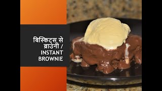 Instant brownie recipe microwave brownie [upl. by Seed]