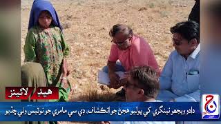 Headlines 04 November 2024 Jacob News HD Jacobabad [upl. by Eivlys]